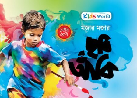 মজার মজার ছবি আঁকি